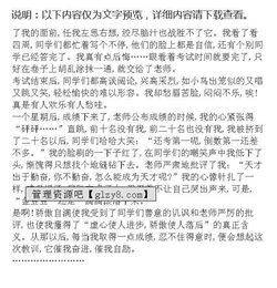 一次難忘的教訓800字作文開(kāi)頭