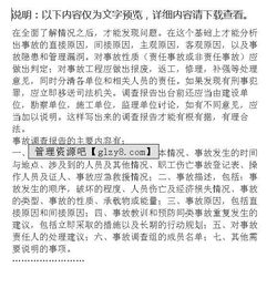 關(guān)于事故的調查報告范文(關(guān)于事故調查報告范文)