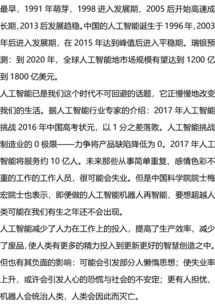 有關(guān)人工智能作文開(kāi)頭
