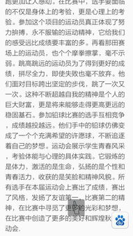關(guān)于在運動(dòng)會(huì )作文開(kāi)頭結尾