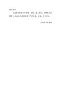 工地會(huì)議記錄(工地會(huì)議記錄)