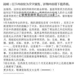 藥房見(jiàn)習報告(藥房見(jiàn)習總結)