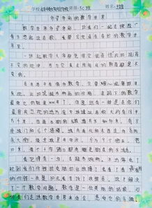 五級數學(xué)作文400字開(kāi)頭