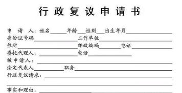 行政申訴狀格式之行政申訴與行政復議的區別(行政申訴狀格式)