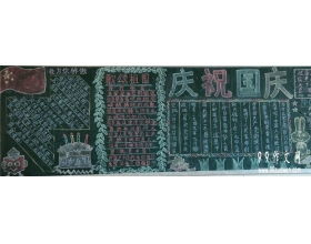 有關(guān)中國(guó)國(guó)慶節(jié)的作文開頭