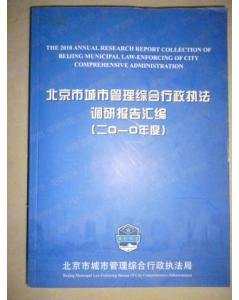 對綜合行政執法情況的調研報告(關(guān)于綜合行政執法情況的調研報告)
