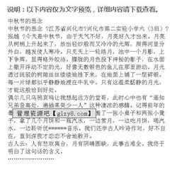 中秋節思念父親的作文開(kāi)頭