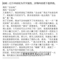寫(xiě)我多想自由寫(xiě)一篇作文開(kāi)頭