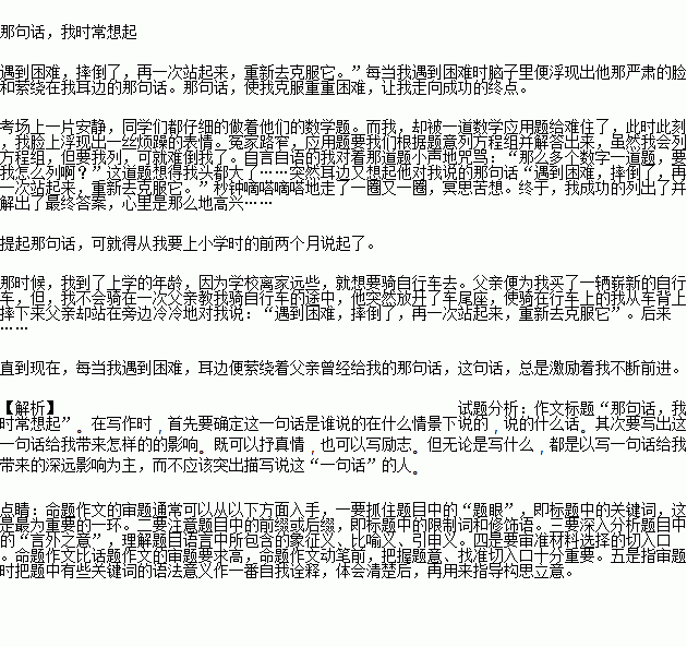 我常想起那一刻作文700字作文開頭