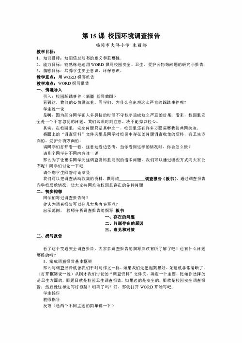 關(guān)于環(huán)境的調查報告范文【精選】(關(guān)于環(huán)境的調查報告范文精選)