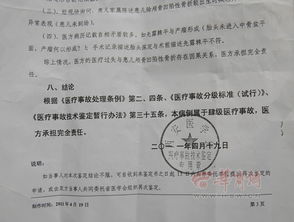 醫療事故的鑒定(醫療事故的鑒定)