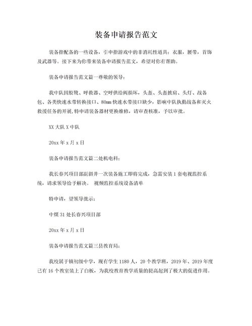 關(guān)于申請報告的范文(關(guān)于資金申請報告范文)