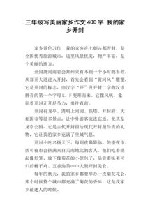 綏棱縣,作文,開(kāi)頭,家鄉