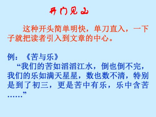 作文開(kāi)頭講解課件百度文庫