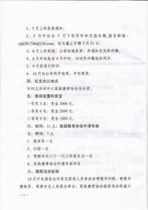 關(guān)于家庭教育的論文范文(關(guān)于家庭教育的格言)
