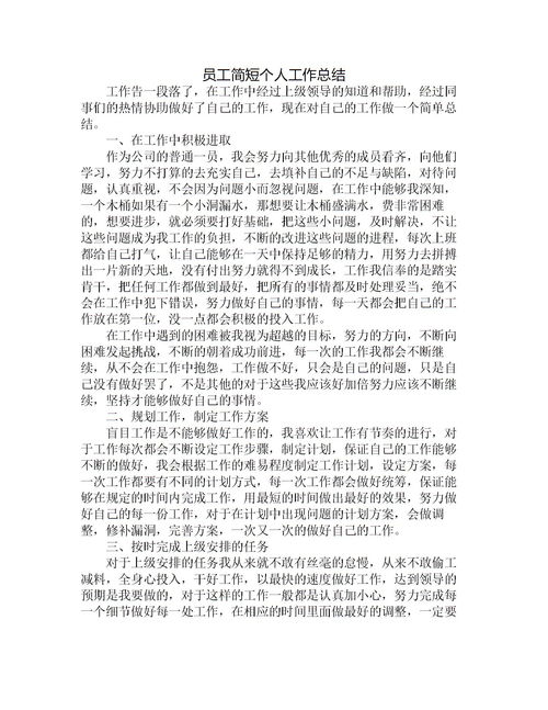 事業(yè)單位個(gè)人總結簡(jiǎn)短 (事業(yè)單位個(gè)人總結)