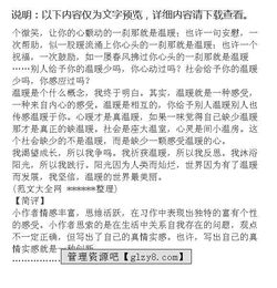 溫暖的秋天作文開(kāi)頭高中