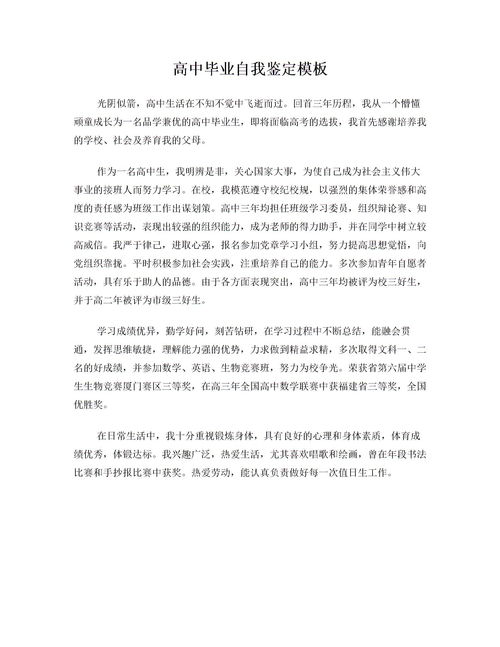 職業(yè)高中生自我鑒定報告(高中生自我鑒定報告書(shū))