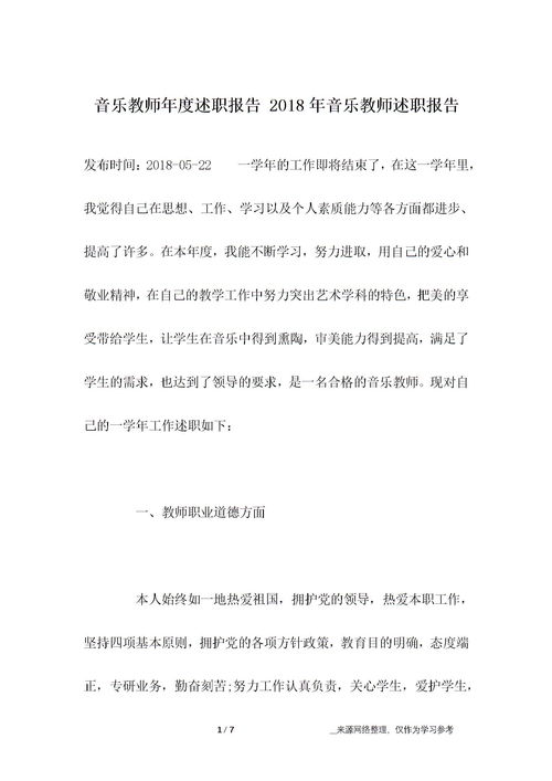 音樂(lè )教師述職報告,音樂(lè )教師年度述職報告,音樂(lè )教師述職報告范文(音樂(lè )教師述職報告)
