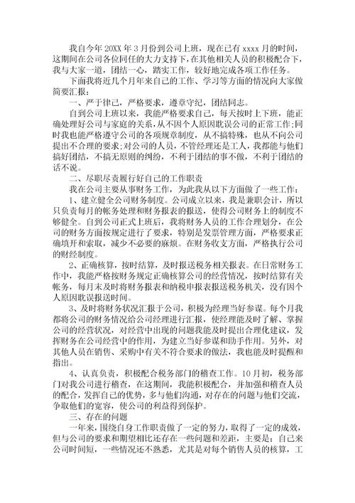 個(gè)人轉正述職報告范文(個(gè)人轉正述職報告)