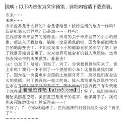 三級未來(lái)的傘作文開(kāi)頭