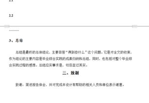 畢業(yè)綜合實(shí)踐報告(畢業(yè)綜合實(shí)踐報告格式)