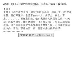 關(guān)于下雪作文的開(kāi)頭