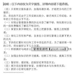 物業(yè)***工作小結(物業(yè)***工作小結)