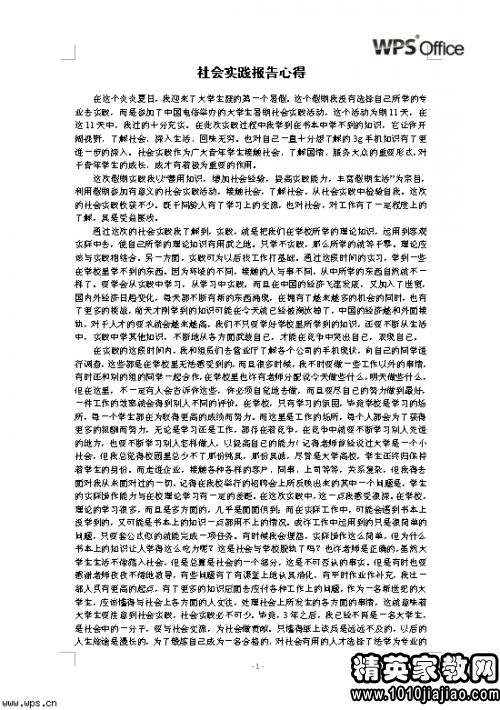 大學(xué)生農村暑假社會(huì )實(shí)踐報告范文(大學(xué)生暑假農村社會(huì )實(shí)踐報告)