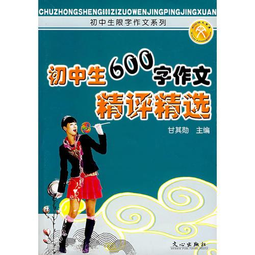 驚喜中學(xué)生600字作文開(kāi)頭