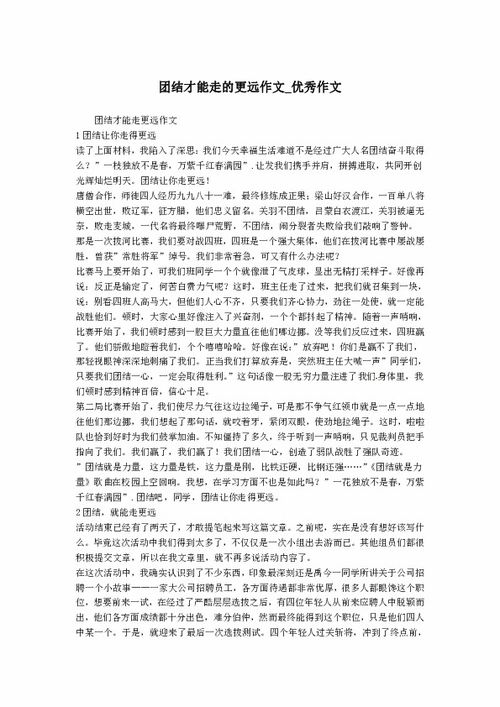 生活中的團結作文開(kāi)頭結尾