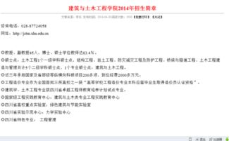 西華大學(xué)土木學(xué)院年研究生調劑信息(遼寧大學(xué)信息學(xué)院年研究生調劑說(shuō)明)