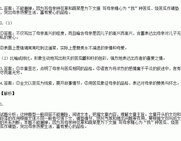 關(guān)于媽媽的花作文開(kāi)頭結尾