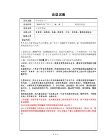 會(huì )議記錄范文大全(安全會(huì )議記錄范文大全)