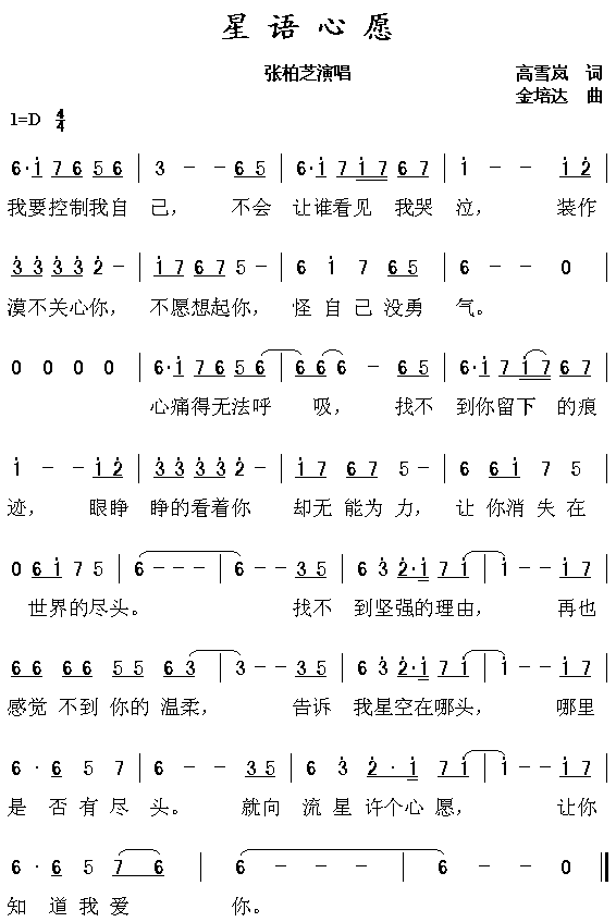 星語(yǔ)心愿作文開(kāi)頭