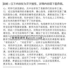 畢業(yè)實(shí)習調查報告范文(教育實(shí)習工作調查報告范文)