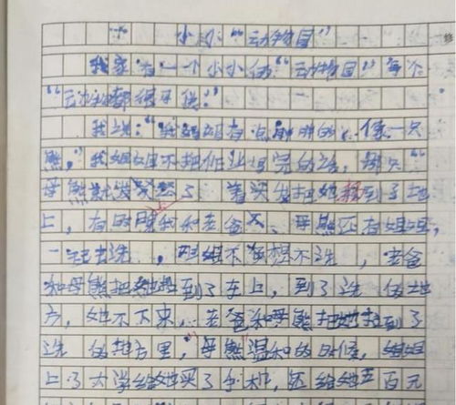 我家是個(gè)小小動(dòng)物園作文開(kāi)頭作文