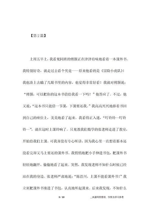 寫我錯(cuò)了的作文600字作文開頭
