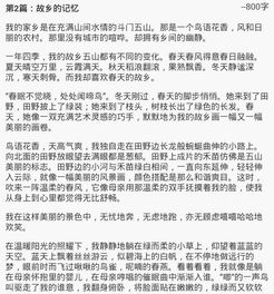 當我回想起開(kāi)頭的寫(xiě)故鄉作文500字
