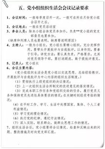 黨課記錄范文(年黨課會(huì )議記錄)