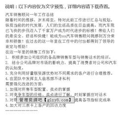 汽車(chē)銷(xiāo)售顧問(wèn)年度總結范文(汽車(chē)銷(xiāo)售顧問(wèn)的年度工作總結)
