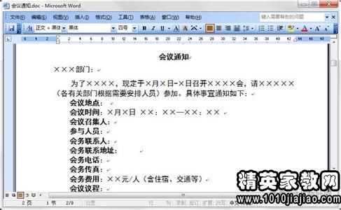 關(guān)于參加會(huì)議通知范文(關(guān)于參加會(huì)議通知范文)