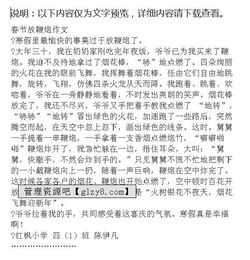 春節的作文鞭炮開(kāi)頭