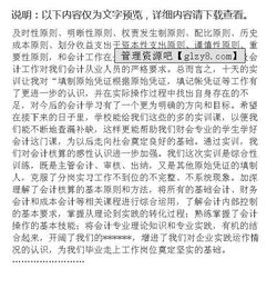 財務(wù)會(huì )計的實(shí)訓報告(財務(wù)會(huì )計的實(shí)訓報告)