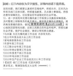 社區社情調查報告范文(社區社情調查報告范文)