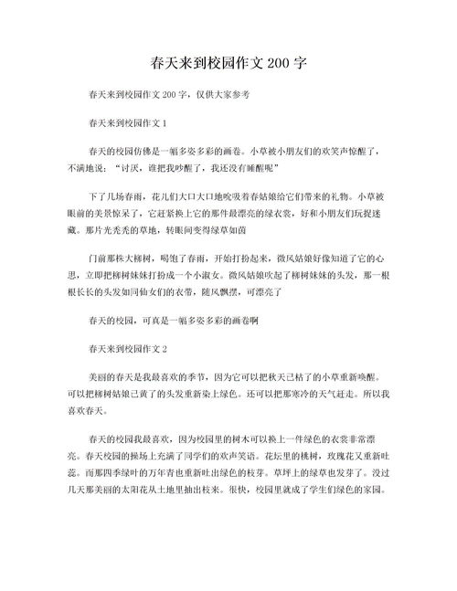 關(guān)于校園生活的600子作文開(kāi)頭
