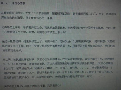 成長(cháng)中傷心的事情作文500字作文開(kāi)頭