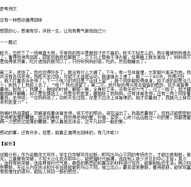 生活中點(diǎn)點(diǎn)滴滴的感動(dòng)作文600字作文開(kāi)頭