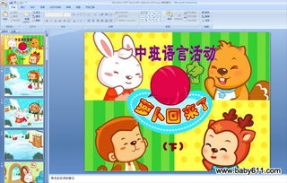 蘿卜回來(lái)了小班教案(蘿卜回來(lái)了小班教案)