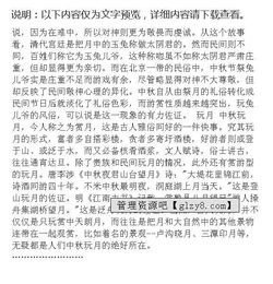 中秋節風(fēng)俗作文開(kāi)頭以及結尾